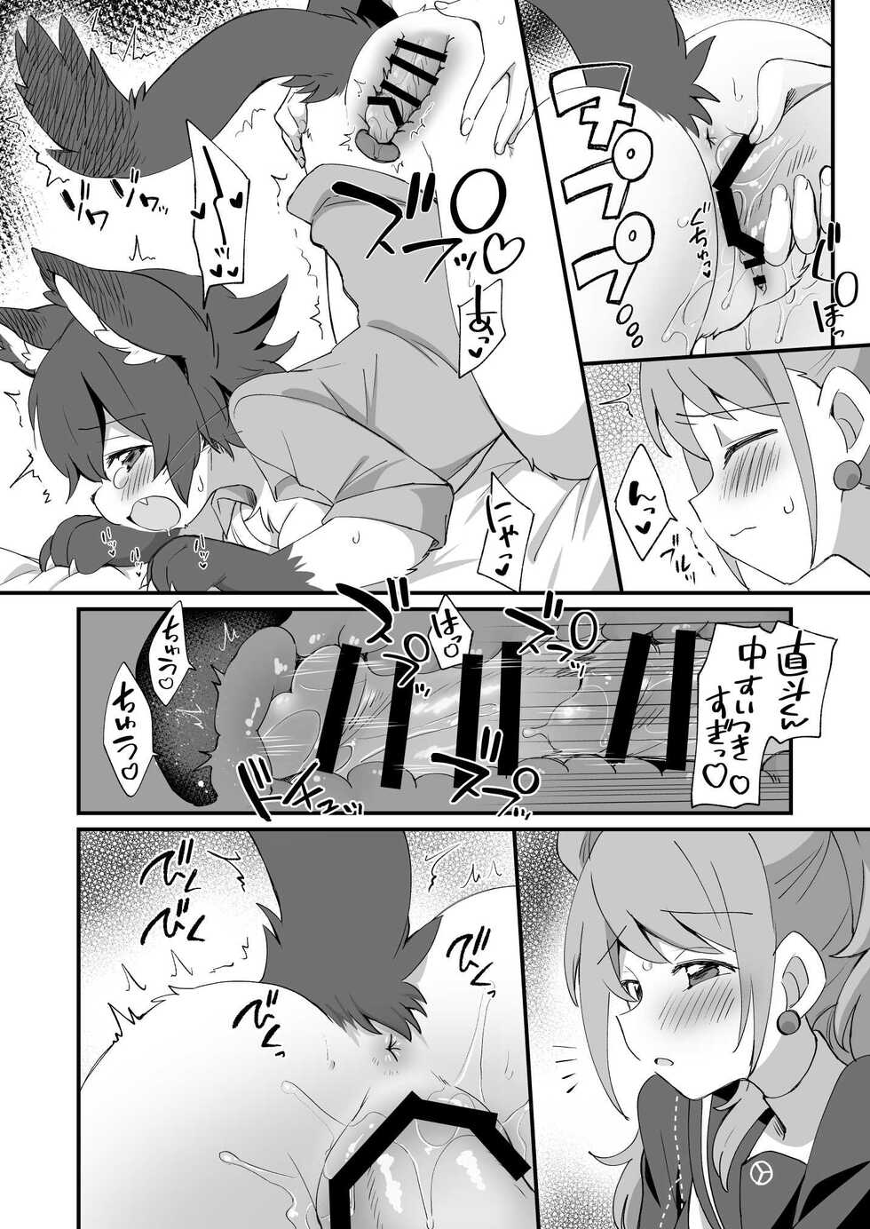 [Colomonyu (Eromame)] Nyaoto-kun to Nyan x 3 (Persona 4) [Digital] - Page 10