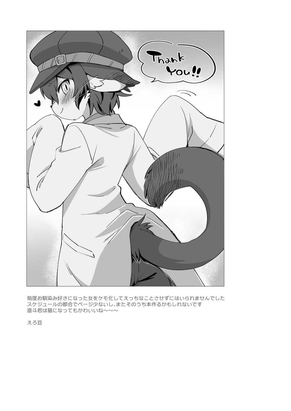 [Colomonyu (Eromame)] Nyaoto-kun to Nyan x 3 (Persona 4) [Digital] - Page 17