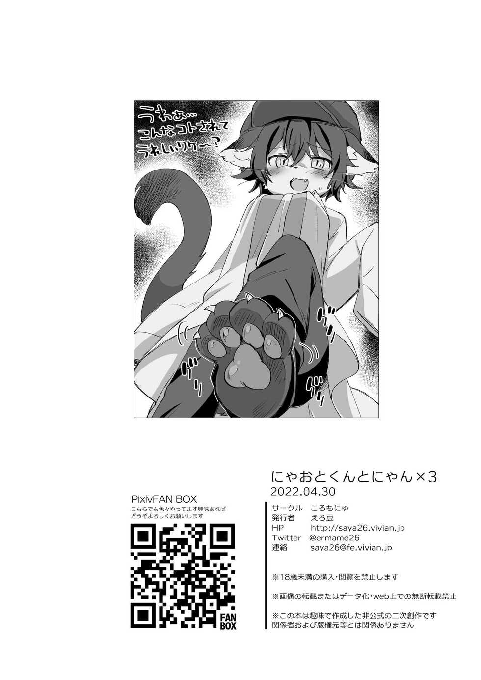 [Colomonyu (Eromame)] Nyaoto-kun to Nyan x 3 (Persona 4) [Digital] - Page 18