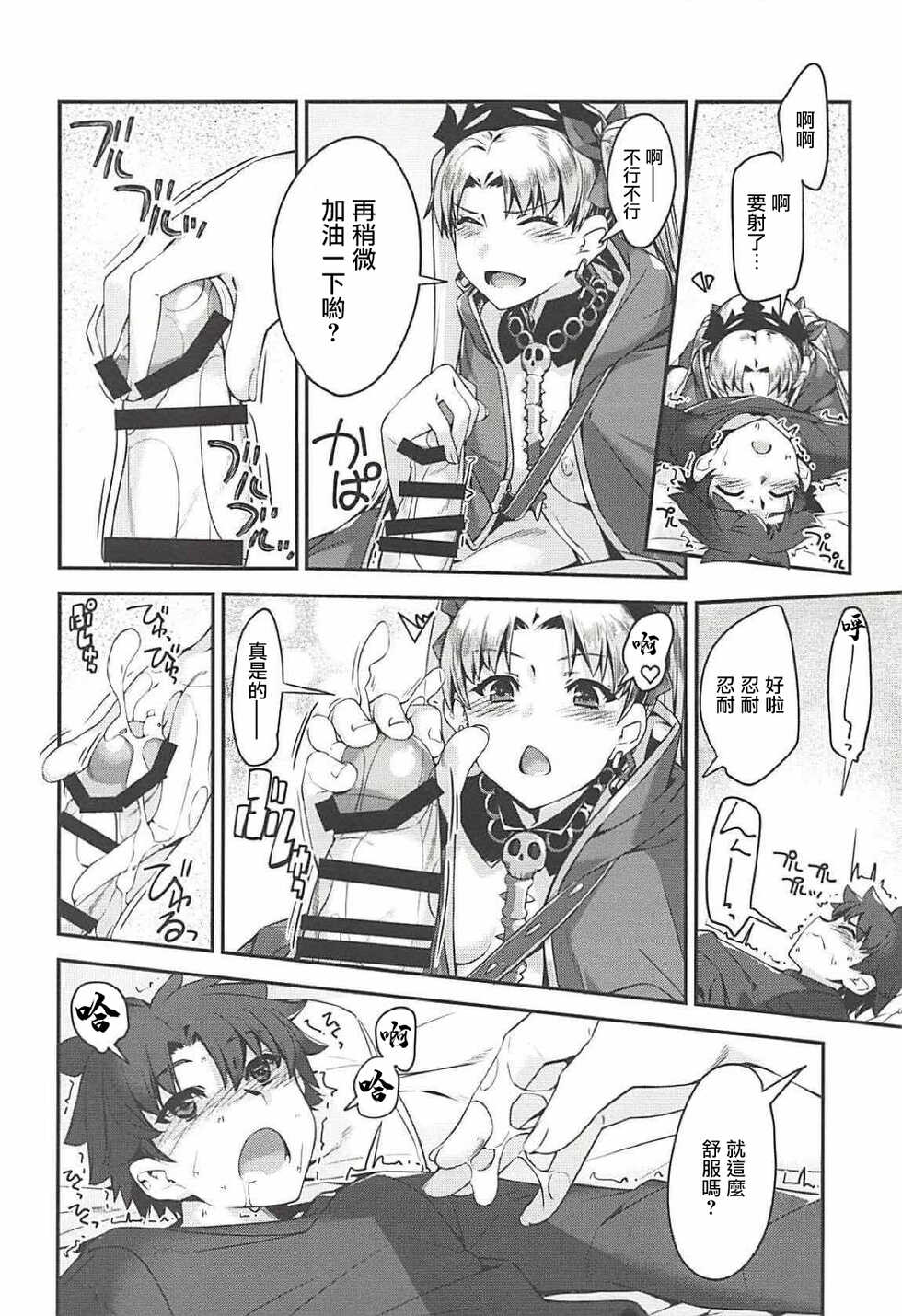 (C94) [Kansyouyou Marmotte (Mr.Lostman)] Ere-chan to! (Fate/Grand Order) [Chinese] - Page 8