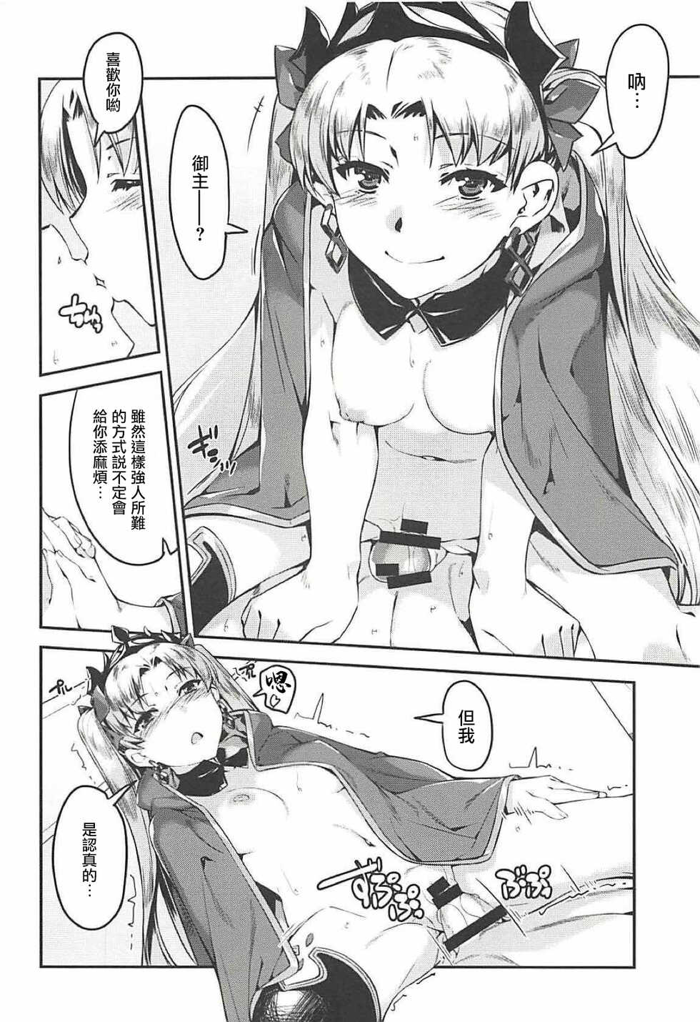 (C94) [Kansyouyou Marmotte (Mr.Lostman)] Ere-chan to! (Fate/Grand Order) [Chinese] - Page 10