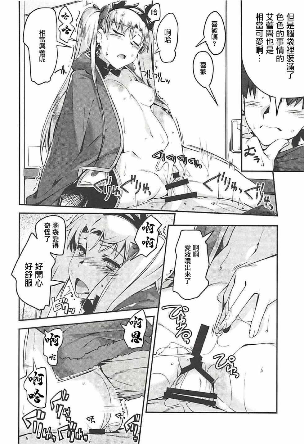 (C94) [Kansyouyou Marmotte (Mr.Lostman)] Ere-chan to! (Fate/Grand Order) [Chinese] - Page 12
