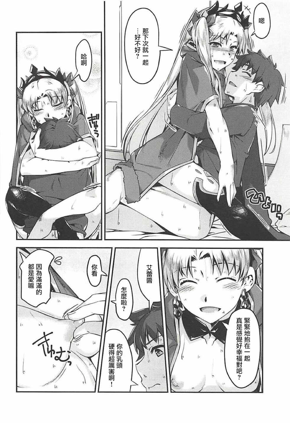 (C94) [Kansyouyou Marmotte (Mr.Lostman)] Ere-chan to! (Fate/Grand Order) [Chinese] - Page 14