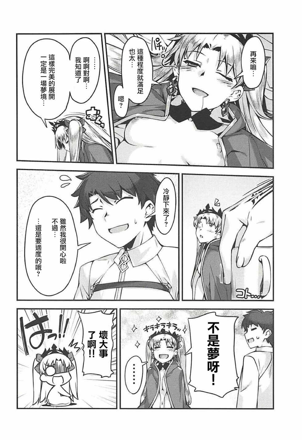 (C94) [Kansyouyou Marmotte (Mr.Lostman)] Ere-chan to! (Fate/Grand Order) [Chinese] - Page 18