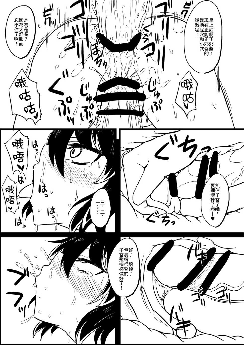 [Kissatei (MoS)] Seija-chan o Mechakucha ni Hojiru Hon (Touhou Project) [Chinese] [Digital] - Page 7