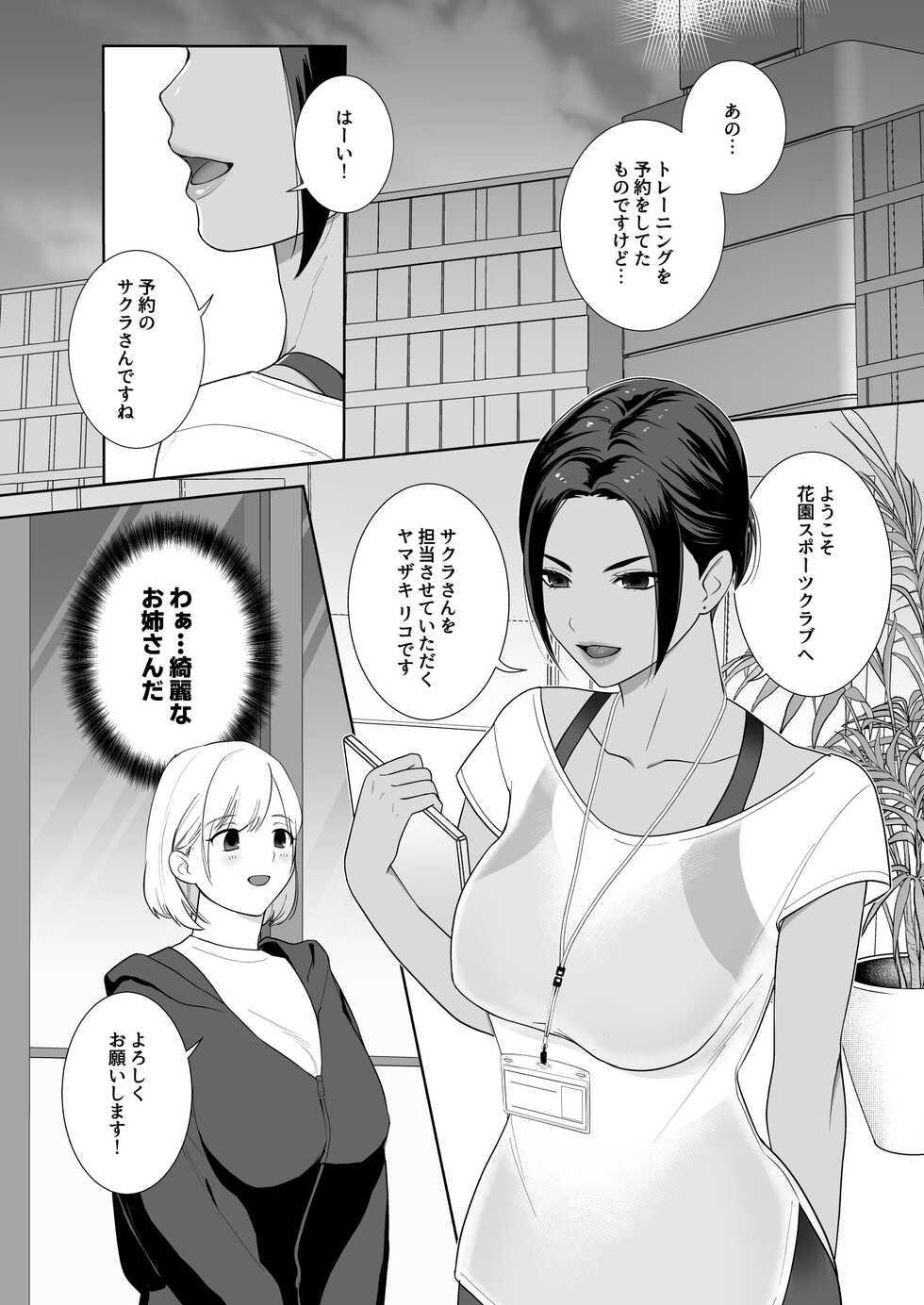 [Ikinariya (Ikinari)] Futanari x Fitness! [Digital] - Page 3