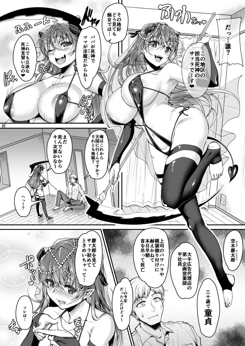 [Iaidou (Kakizaki Kousei)] Ore no Seishi wa Kimi Shidai [Digital] - Page 3