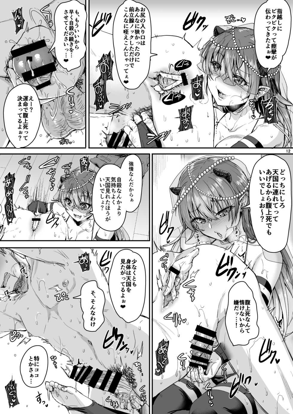 [Iaidou (Kakizaki Kousei)] Ore no Seishi wa Kimi Shidai [Digital] - Page 13