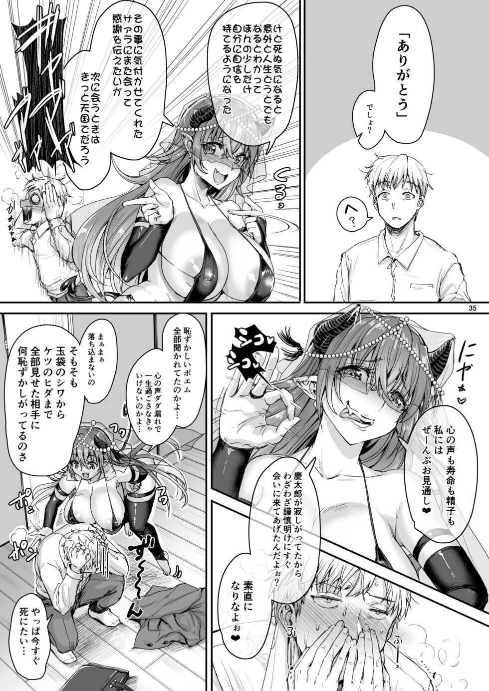 [Iaidou (Kakizaki Kousei)] Ore no Seishi wa Kimi Shidai [Digital] - Page 36