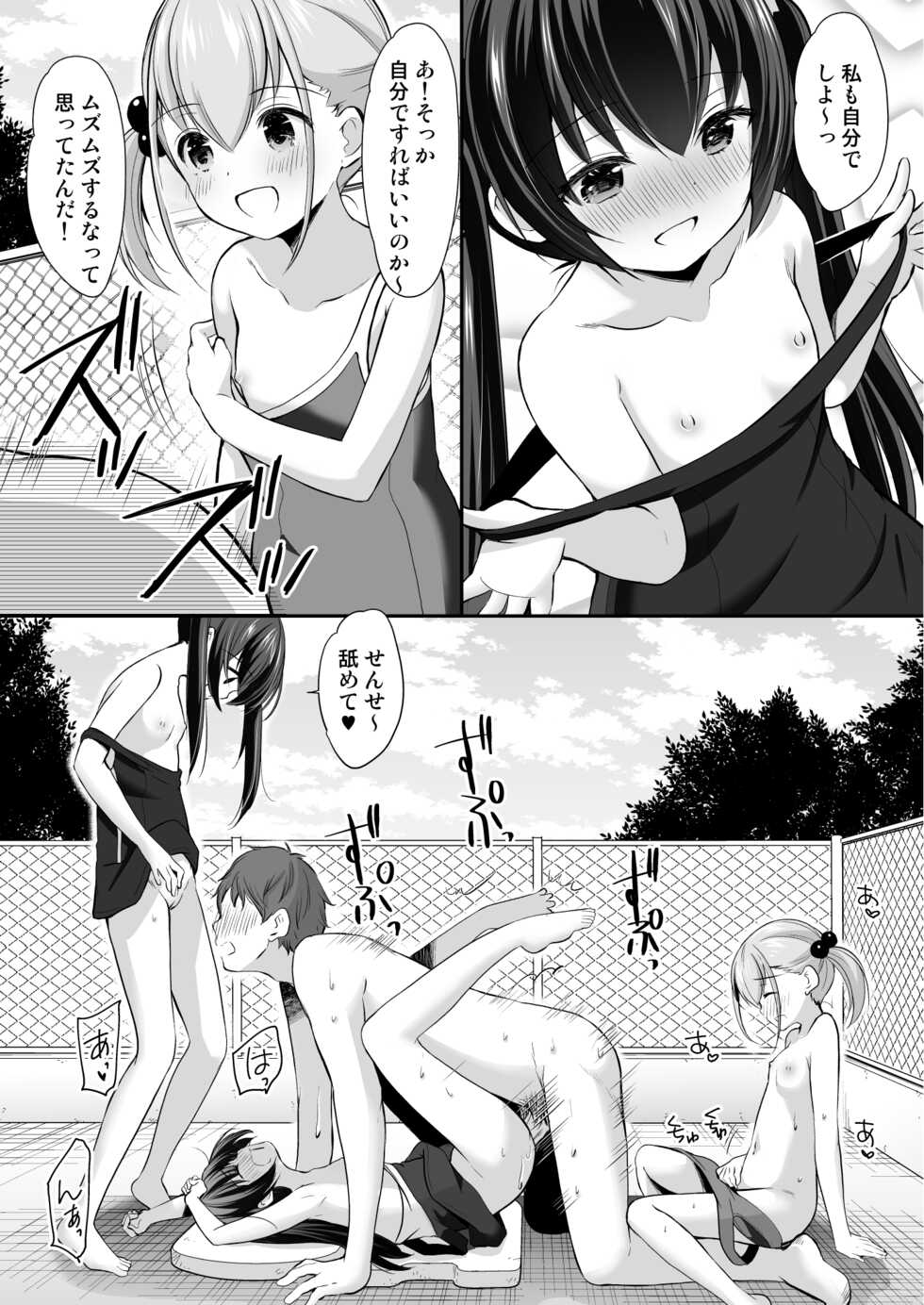 [Imomuya Honpo - Singleton (Azuma Yuki)] Ayamachi wa Himegoto no Hajimari 3 [Digital] - Page 24