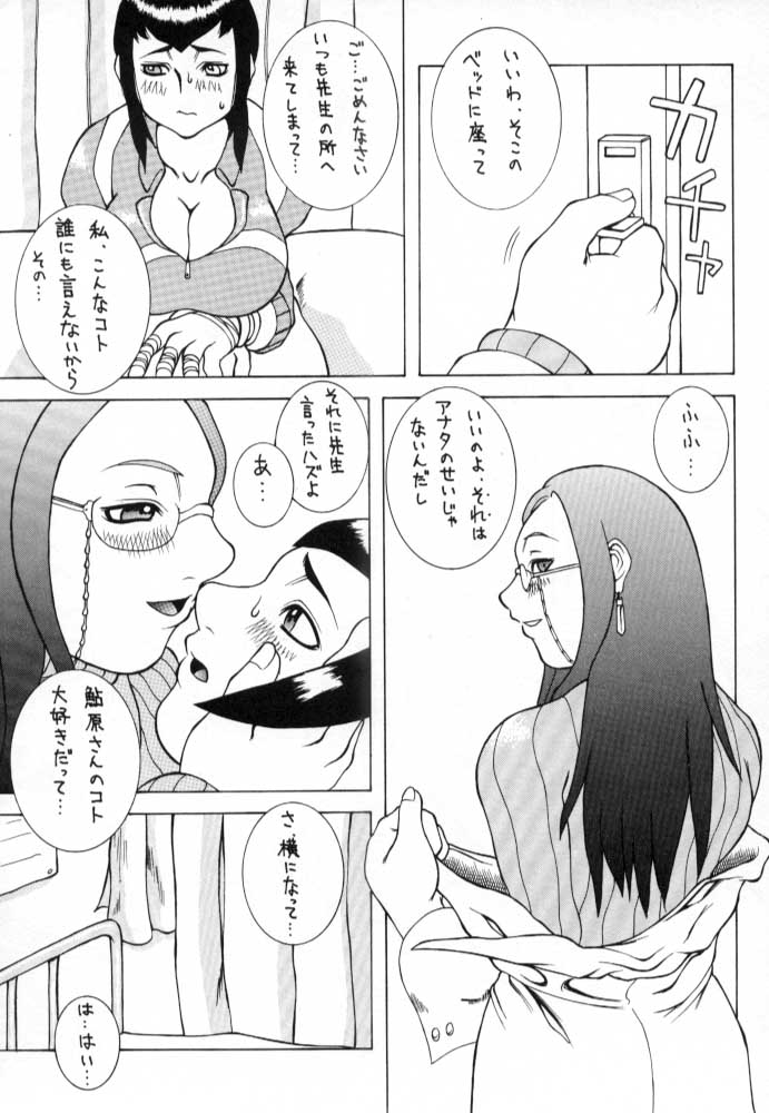 (C54) [Breakin' Bakery (Ranmaru, Sakaki Yoshihiko)] SEXY STREAM LINER (Rival Schools) - Page 6