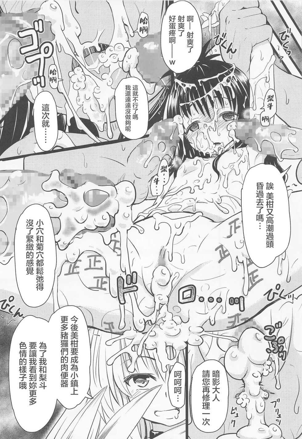 [Kujuukuri Nyajuu Kai (Furyouhin)] Mikan-chan 11-sai Nikubenki Keikaku (To LOVE-Ru) [Chinese] - Page 39