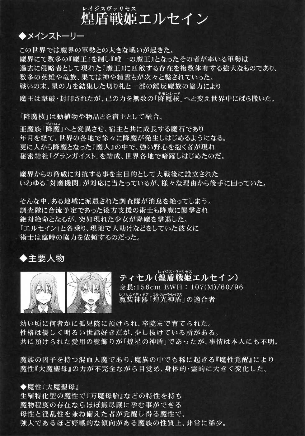 (C99) [FONETRASON (Ryutou)] Raygis Valicess Elsain "Haimesu Shoukougun" - Page 2