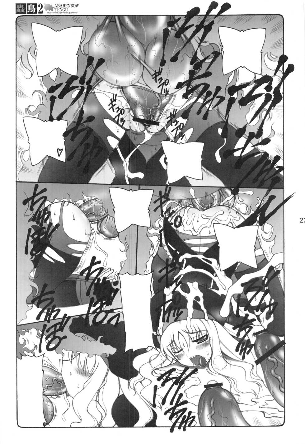 (C83) [Abarenbow Tengu (Izumi Yuujiro)] Kotori 1～8 (Fate/Stay Night) [Textless] - Page 22