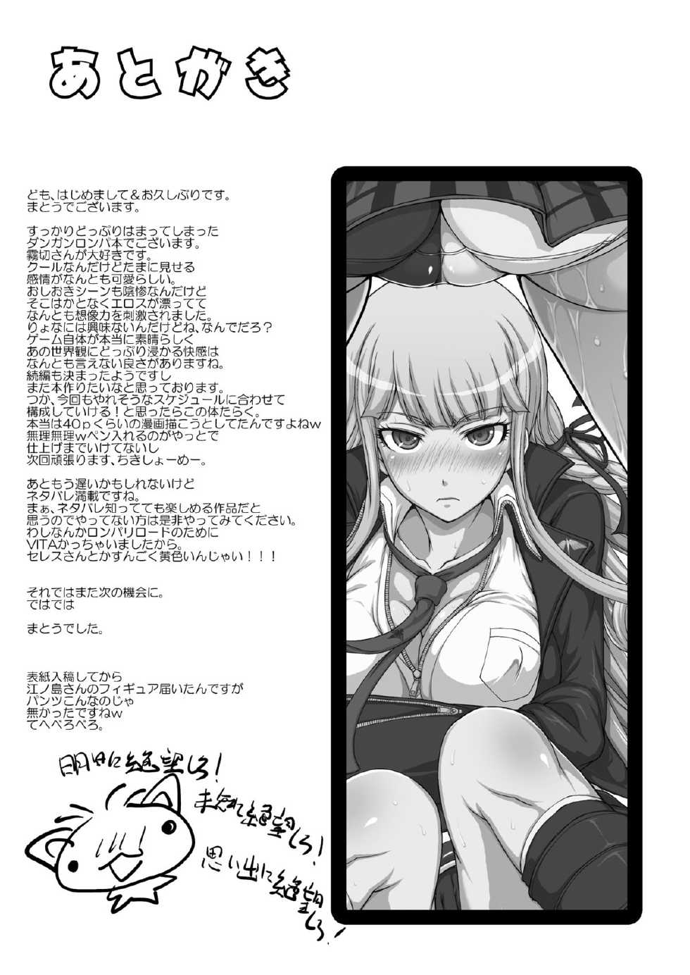 (C85) [Majimadou (Matou)] Enoshima Sensei no Chou Zetsubouteki Zecchou Jugyou (Danganronpa) [Textless] - Page 20