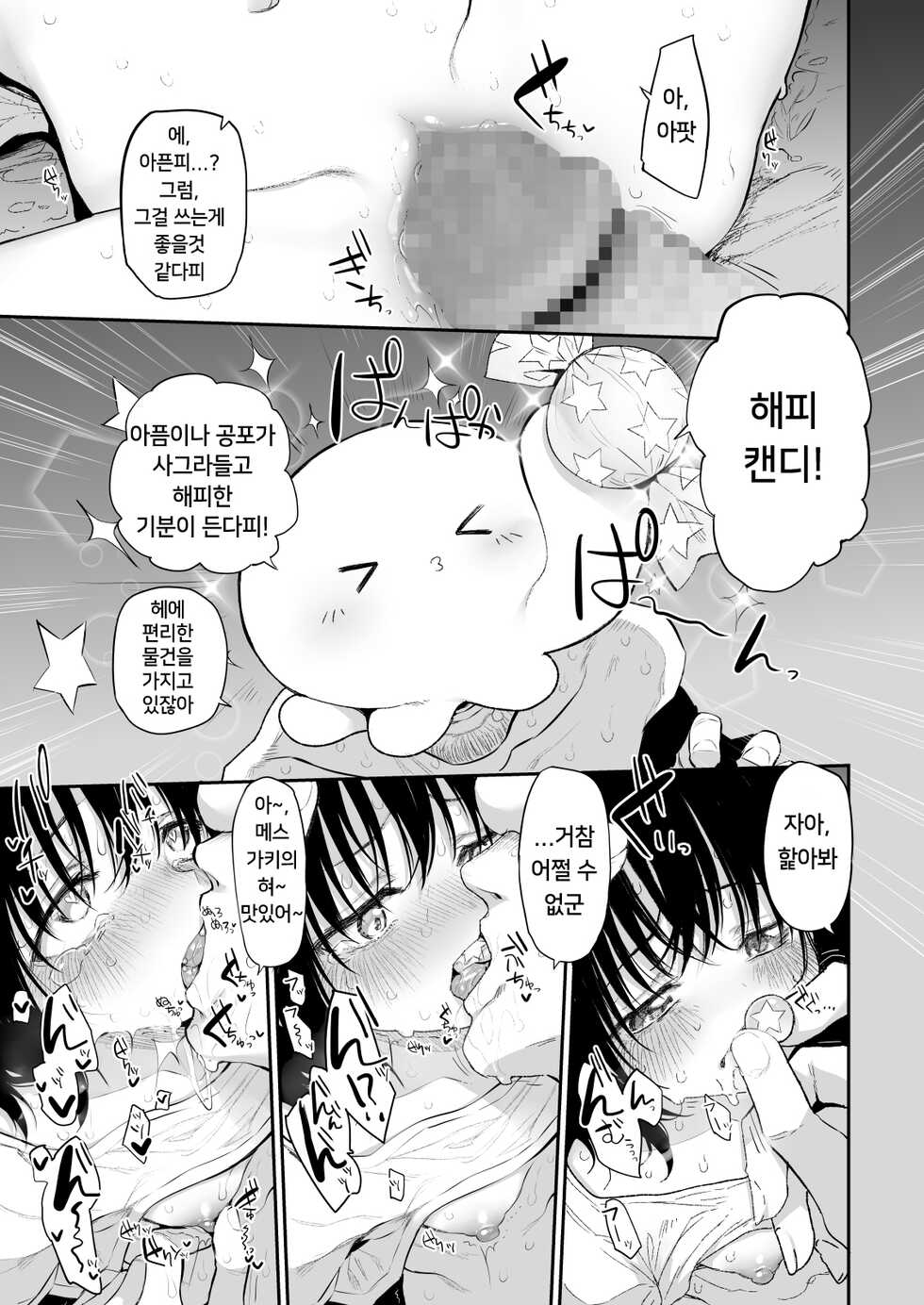 [Marked-two (Suga Hideo)] Marked-girls Vol. 24 Takopi no Yobigoe | 타코피ㅡ의 부름 (Takopi's Original Sin) [Korean] [Digital] - Page 7