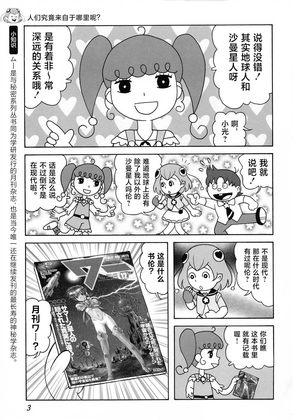 (C97) [Kuroshikatei (Unno Hotaru)] Uchuujin no Himitsu | 外星人的秘密 (Star Twinkle Precure) [Chinese] [Hc个人汉化] - Page 6