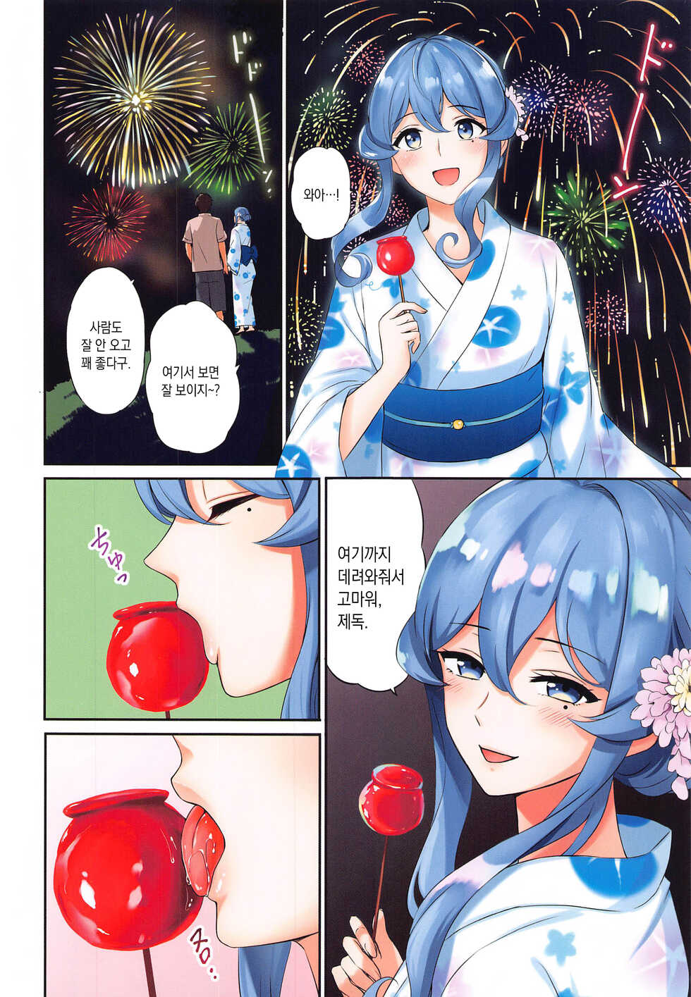 [Nanairo no Neribukuro (Nanashiki Fuka)] Got-chan to Uchiage Hanabi | 고트와 함께 불꽃놀이를 (Kantai Collection -KanColle-) [korean] - Page 3