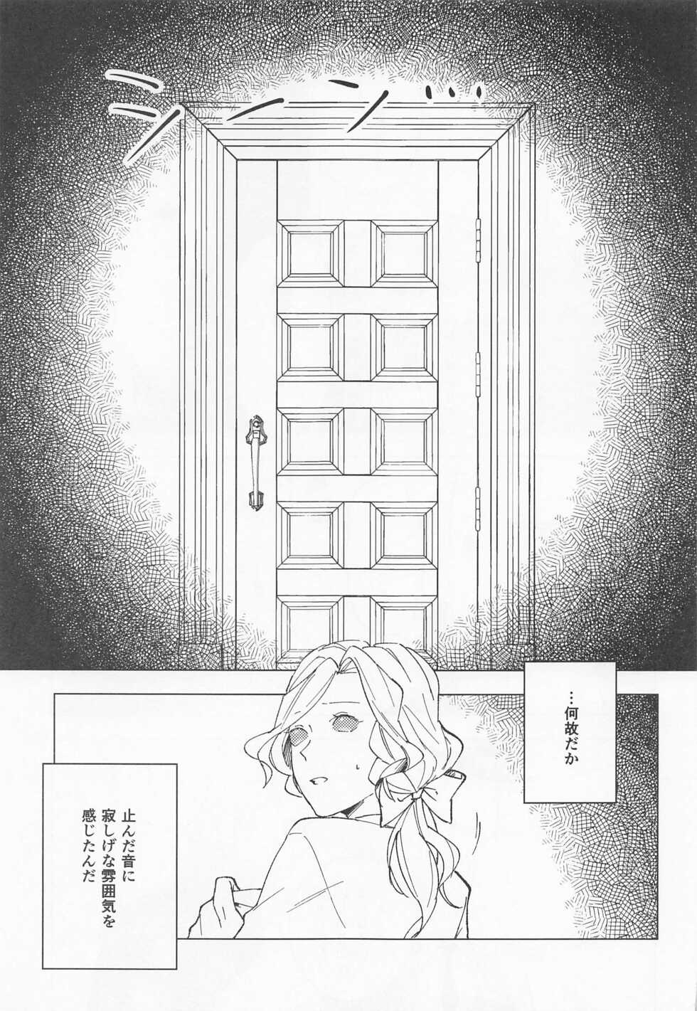 (Zankyou Hallucinate 10) [Respannisca (Norako)] GOOD NIGHT (Identity V) - Page 5