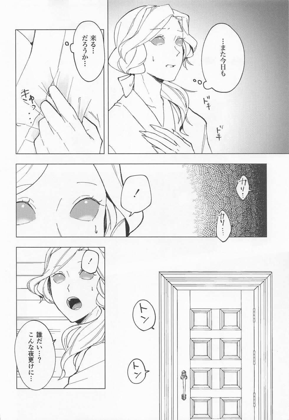 (Zankyou Hallucinate 10) [Respannisca (Norako)] GOOD NIGHT (Identity V) - Page 8