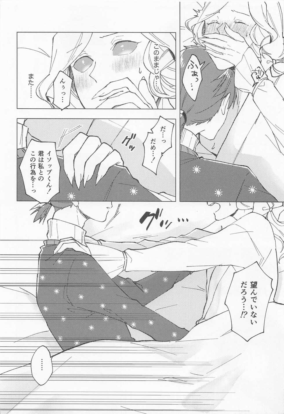 (Zankyou Hallucinate 10) [Respannisca (Norako)] GOOD NIGHT (Identity V) - Page 22