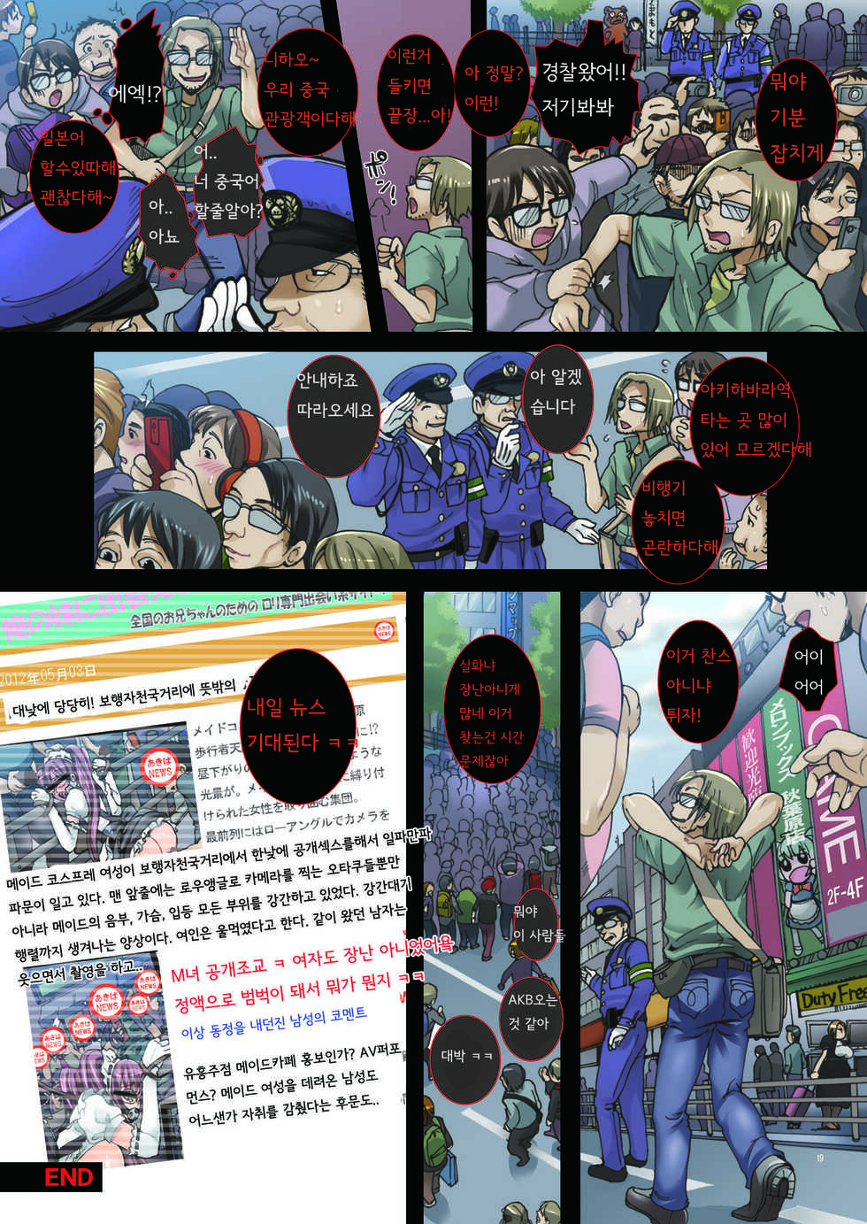 [Modae Tei (Modaetei Anetarou)] Hataraku Onee-san Kinbaku Ijime Vol.2 ~Maid Cafe Tenin Sakurabana Yuuna Rojyou Choukyou~ | 일하는 아가씨 결박 괴롭힘 Vol.2 메이드카페 점원 사쿠라 유나 노상조교 [Korean] [Digital] - Page 20