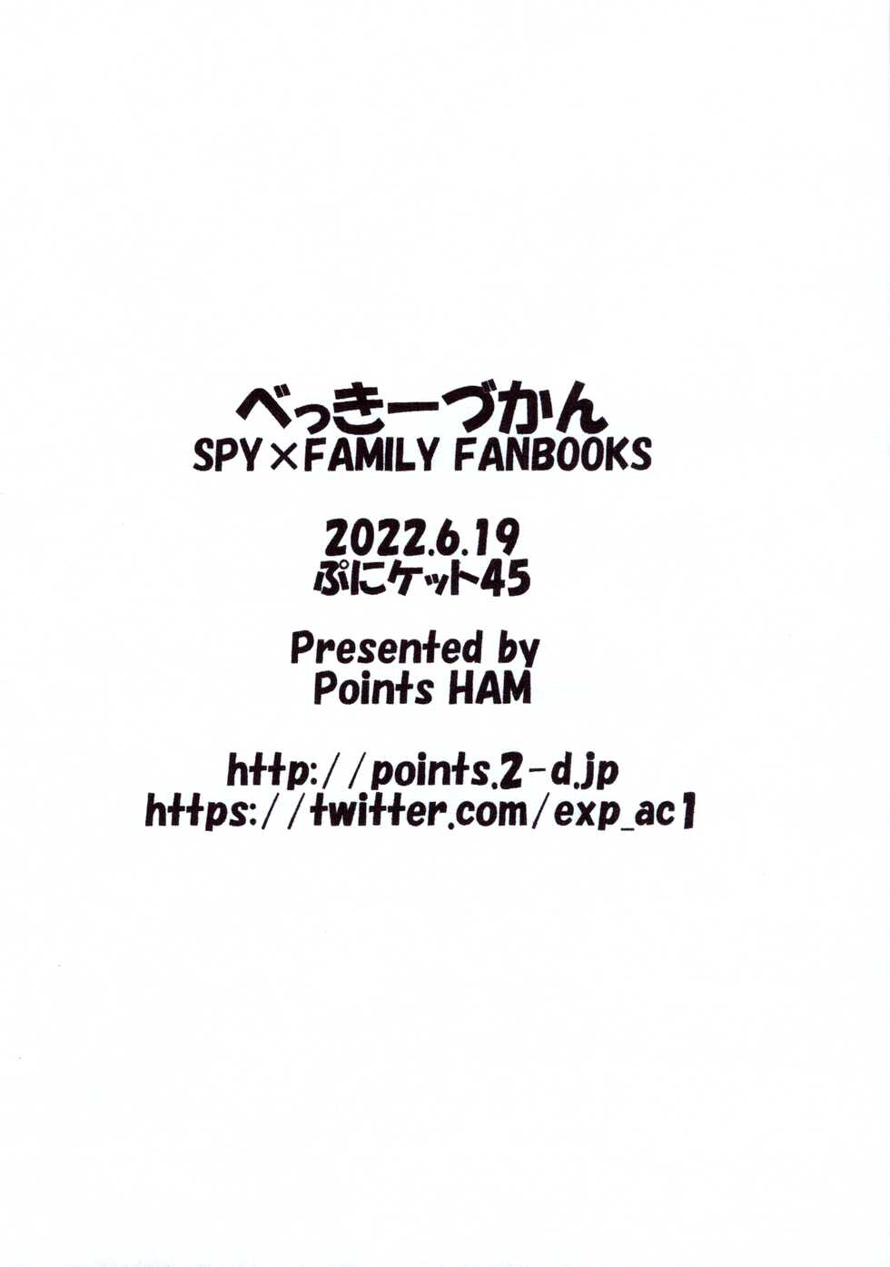 (Puniket 45) [Points (HAM)] Becky Zukan (SPY x FAMILY) - Page 10