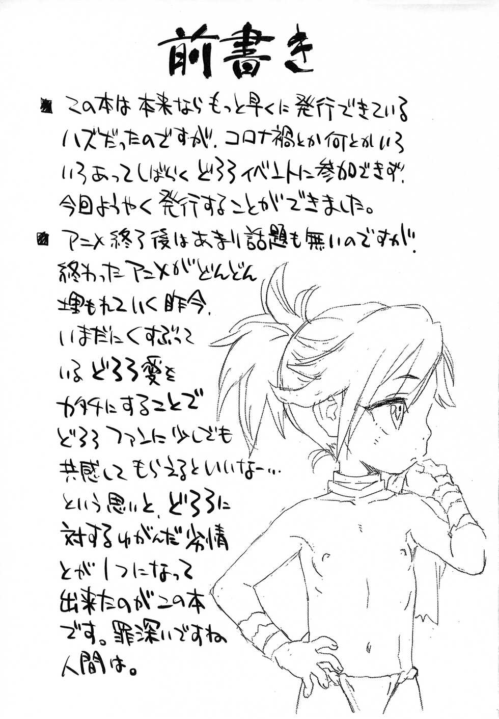 (Puniket 45) [Okosama Lunch (Nishinozawa Kaorisuke)] Dororo ga Sarashi ni Kigaetara (Dororo) - Page 2