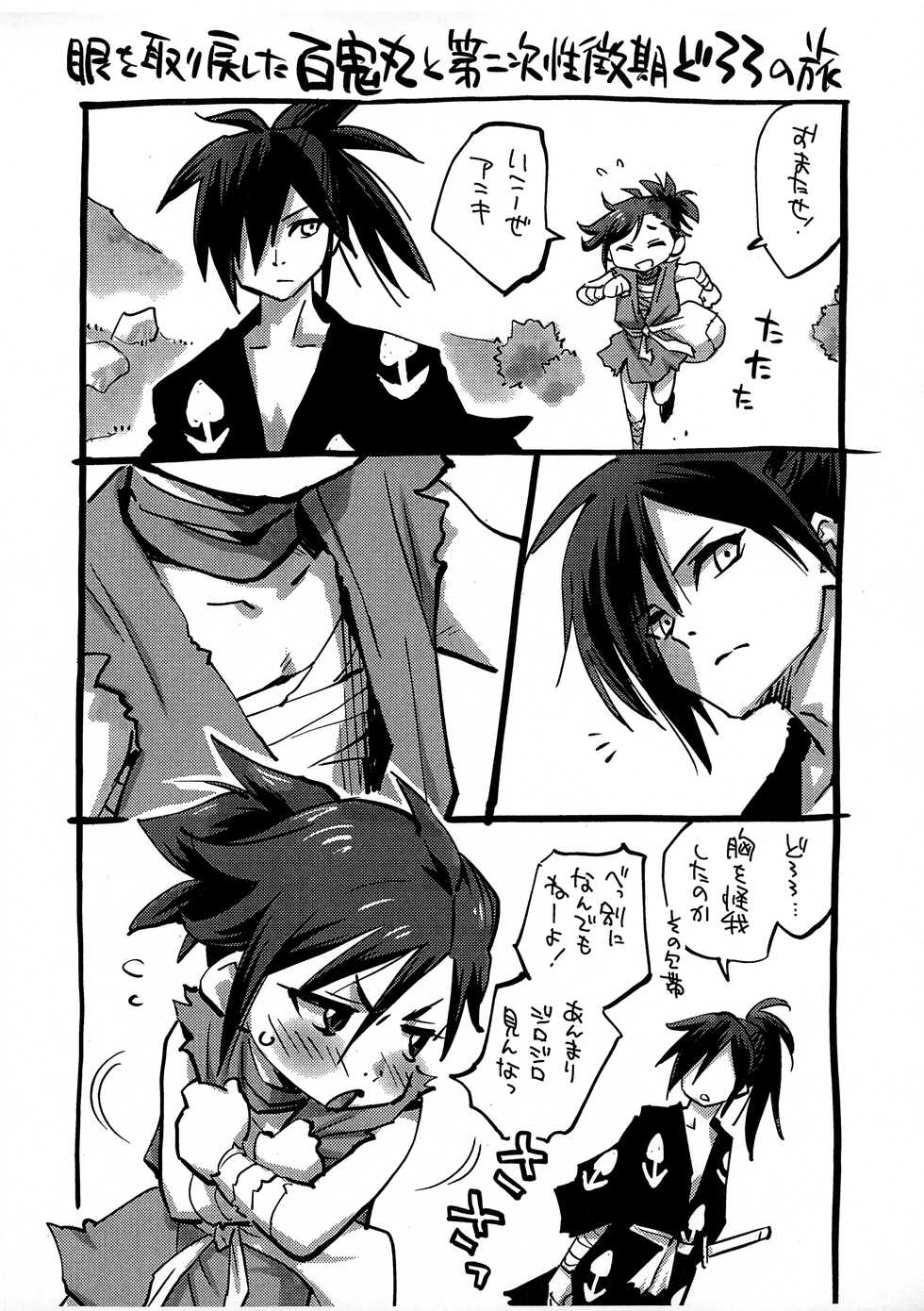 (Puniket 45) [Okosama Lunch (Nishinozawa Kaorisuke)] Dororo ga Sarashi ni Kigaetara (Dororo) - Page 3