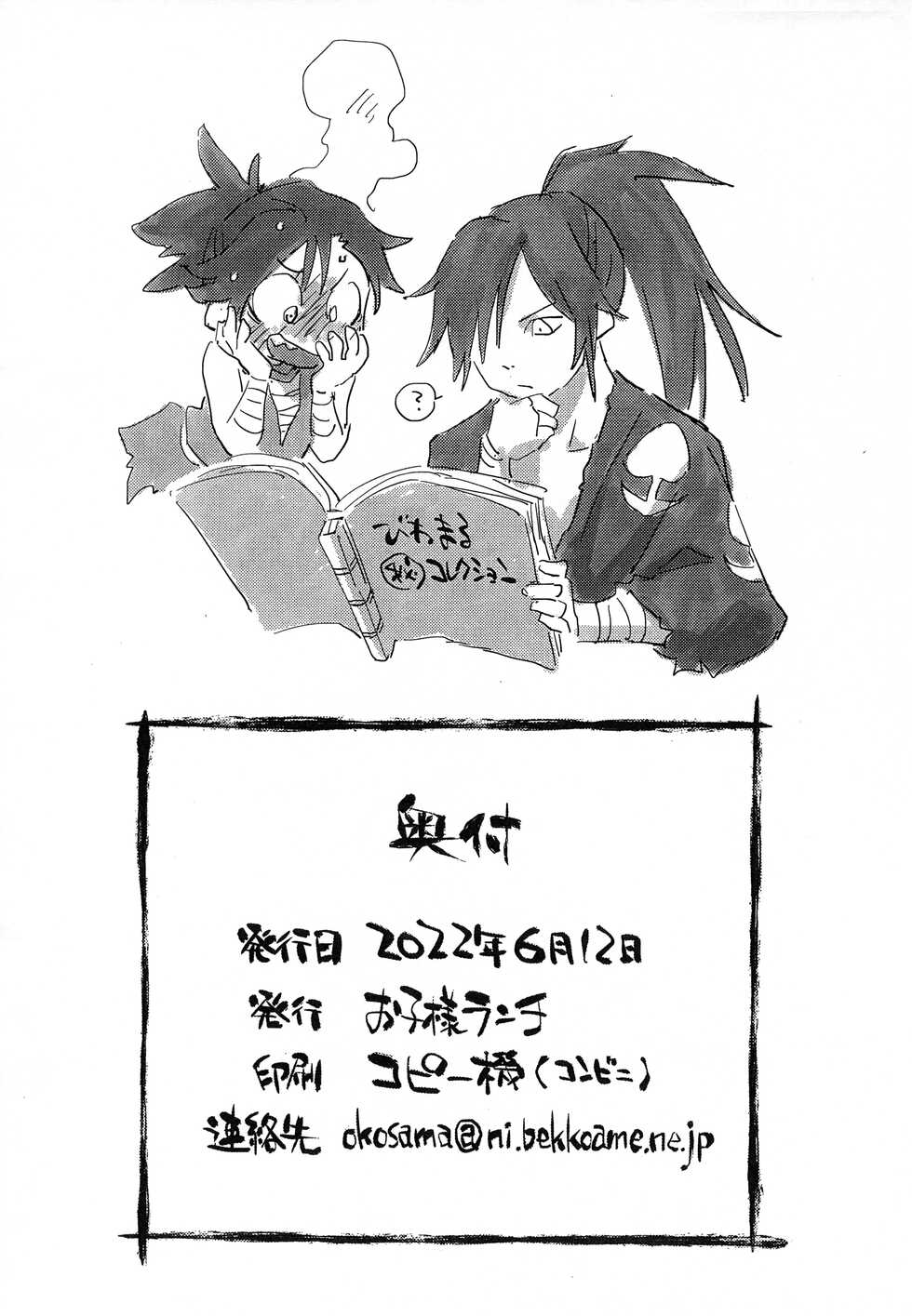 (Puniket 45) [Okosama Lunch (Nishinozawa Kaorisuke)] Dororo ga Sarashi ni Kigaetara (Dororo) - Page 8