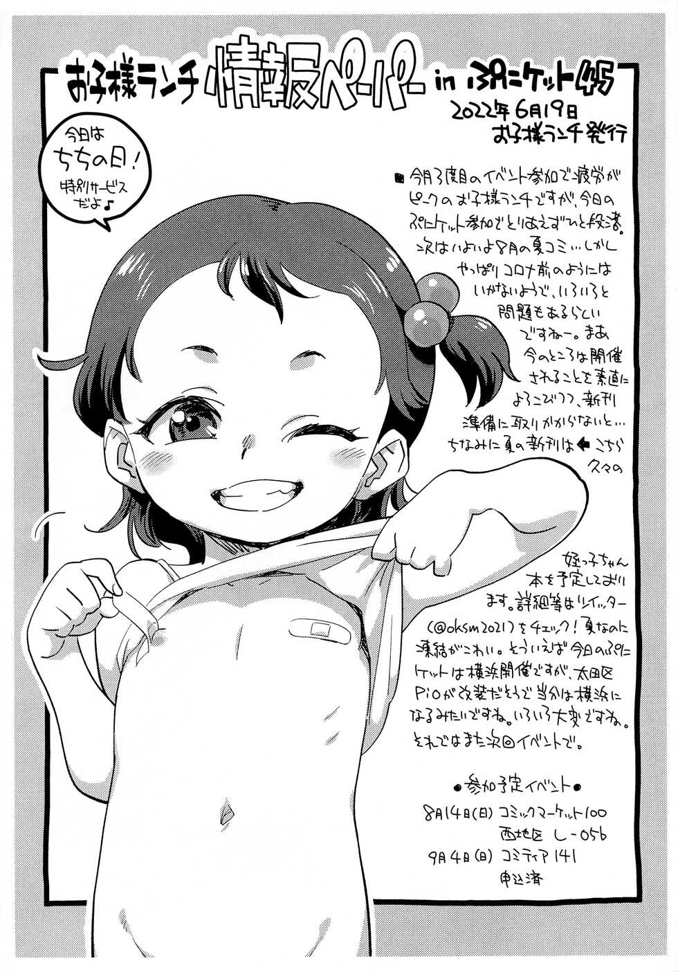 (Puniket 45) [Okosama Lunch (Nishinozawa Kaorisuke)] Dororo ga Sarashi ni Kigaetara (Dororo) - Page 9