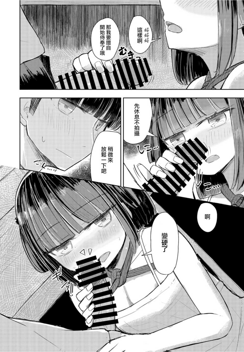 [Hakuun] Natsu wa Kinbaku (COMIC Penguin Club 2021-10) [Chinese] [Digital] - Page 8