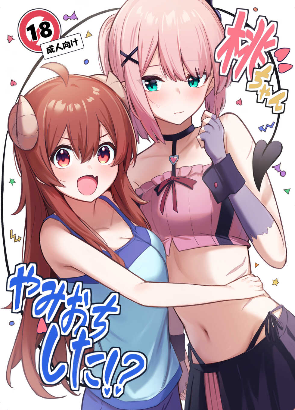 (Natsu no Doujinsai 2022) [Bochi Bochi no Ki (Borusiti)] Momo-chan Yamiochi shita!? | 桃子堕入黑暗了!? (Machikado Mazoku) [Chinese] [暴碧汉化组×漢化工房BOKI組] - Page 3