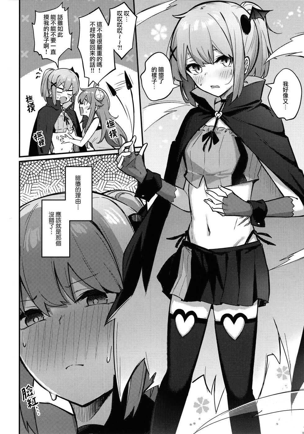 (Natsu no Doujinsai 2022) [Bochi Bochi no Ki (Borusiti)] Momo-chan Yamiochi shita!? | 桃子堕入黑暗了!? (Machikado Mazoku) [Chinese] [暴碧汉化组×漢化工房BOKI組] - Page 13