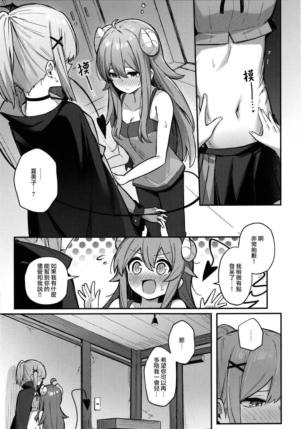 (Natsu no Doujinsai 2022) [Bochi Bochi no Ki (Borusiti)] Momo-chan Yamiochi shita!? | 桃子堕入黑暗了!? (Machikado Mazoku) [Chinese] [暴碧汉化组×漢化工房BOKI組] - Page 14