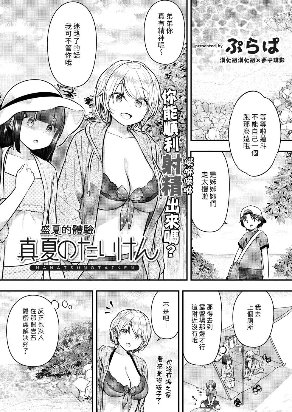 [Purapa] Manatsu no Taiken | 盛夏的體驗 (COMIC Reboot Vol. 31) [Chinese] [漢化組漢化組×夢中璞影] [Digital] - Page 1