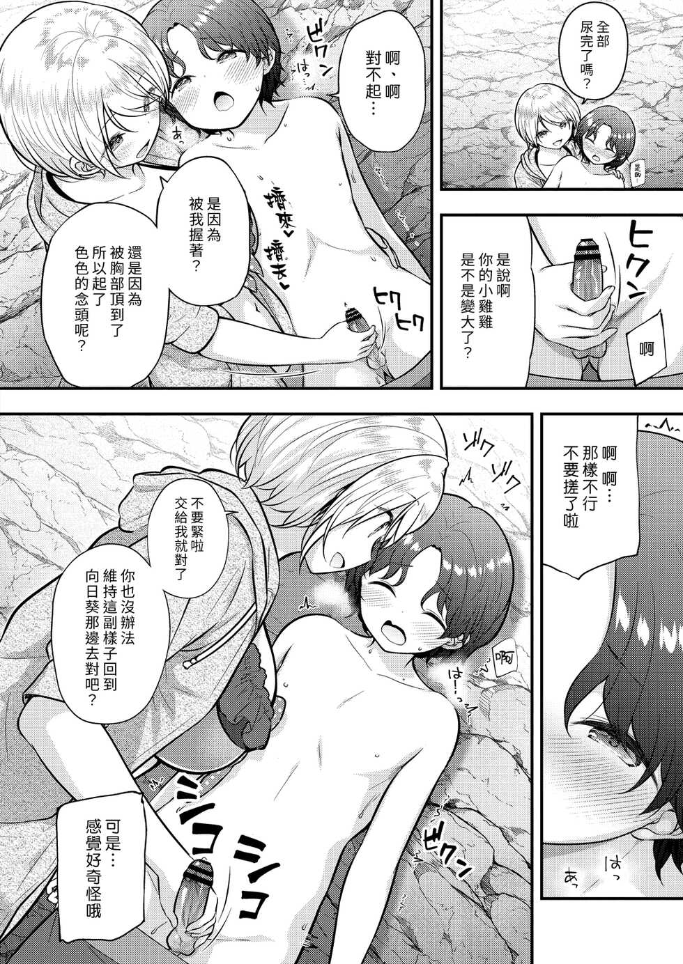 [Purapa] Manatsu no Taiken | 盛夏的體驗 (COMIC Reboot Vol. 31) [Chinese] [漢化組漢化組×夢中璞影] [Digital] - Page 6