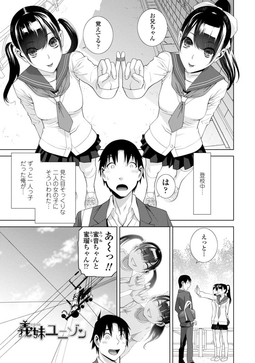 [Shinobu Tanei] Mishiranu Imouto Harem [Digital] - Page 25