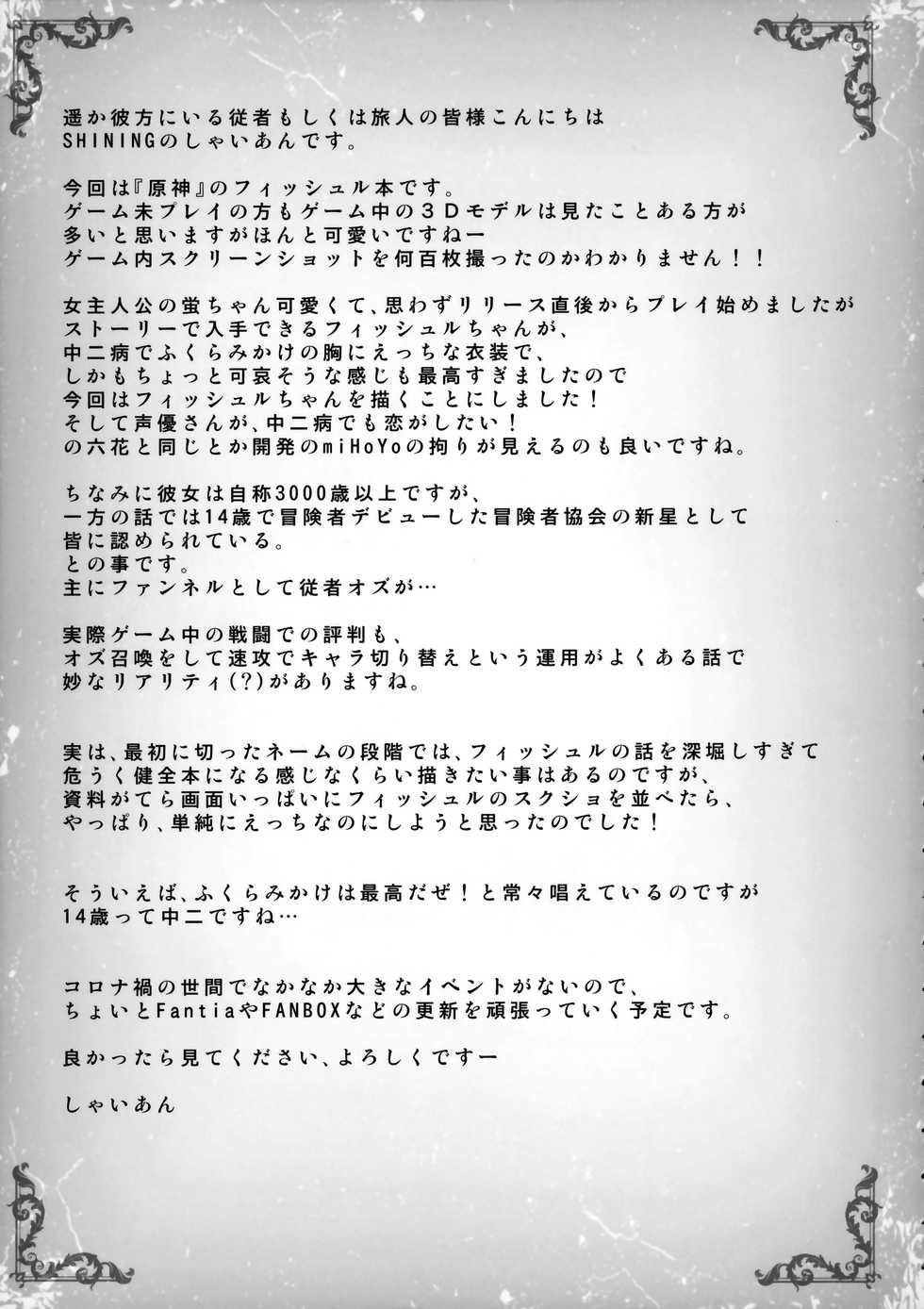 (COMIC1 BS-sai Special) [SHINING (Shaian)] Danzai no Koujo no Geboku ni Narinasai | 단죄의 황녀의 하인이 되어라 (Genshin Impact) [Korean] - Page 16