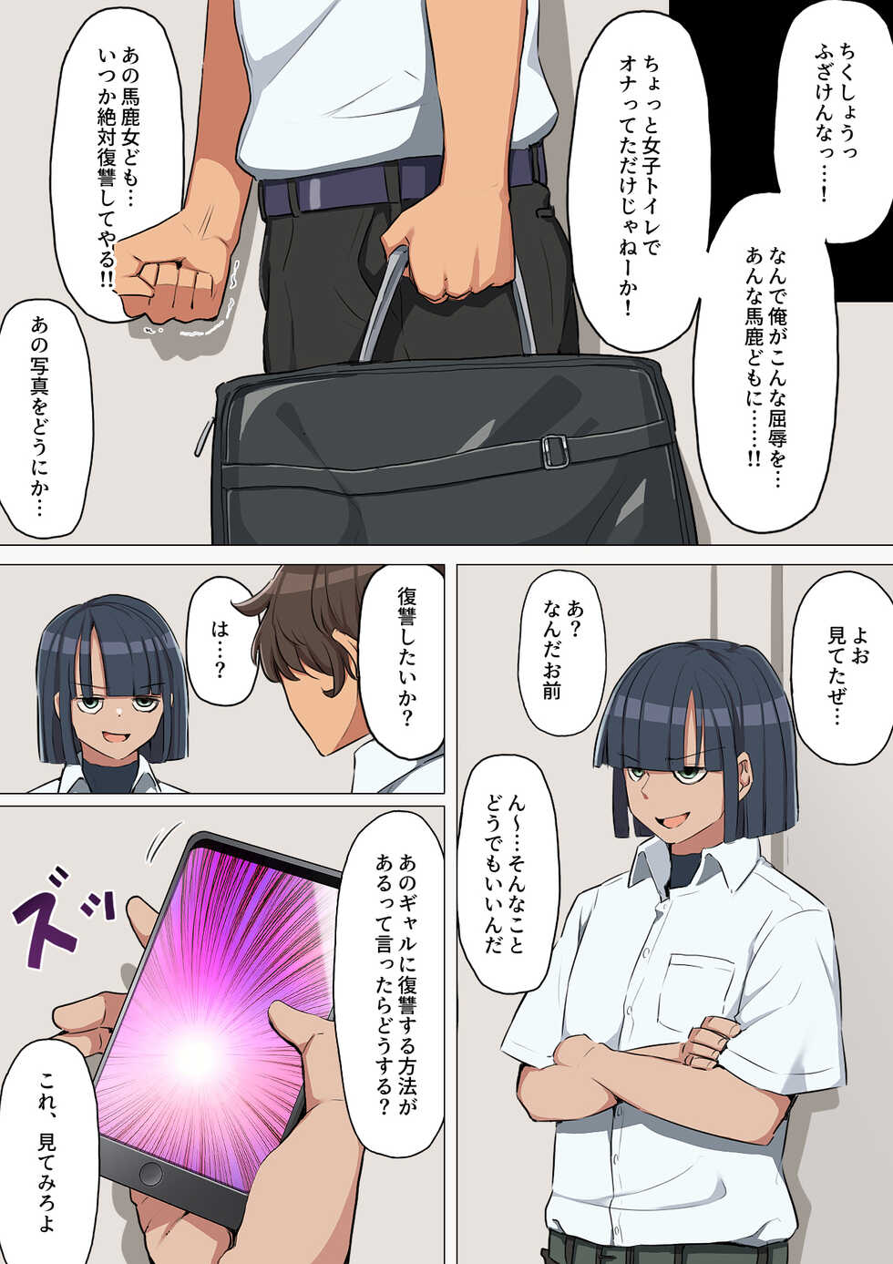 [Kurumaya Koudou] Gal ni Fukushuu! Dogeza Sasete Nikubenki ni Otosu Houhou - Page 5
