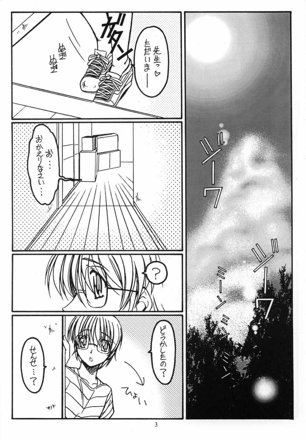 (C62) [Koubai Gekka (Kouno Mizuho)] Suki Suki Daisuki (Onegai Teacher) - Page 2