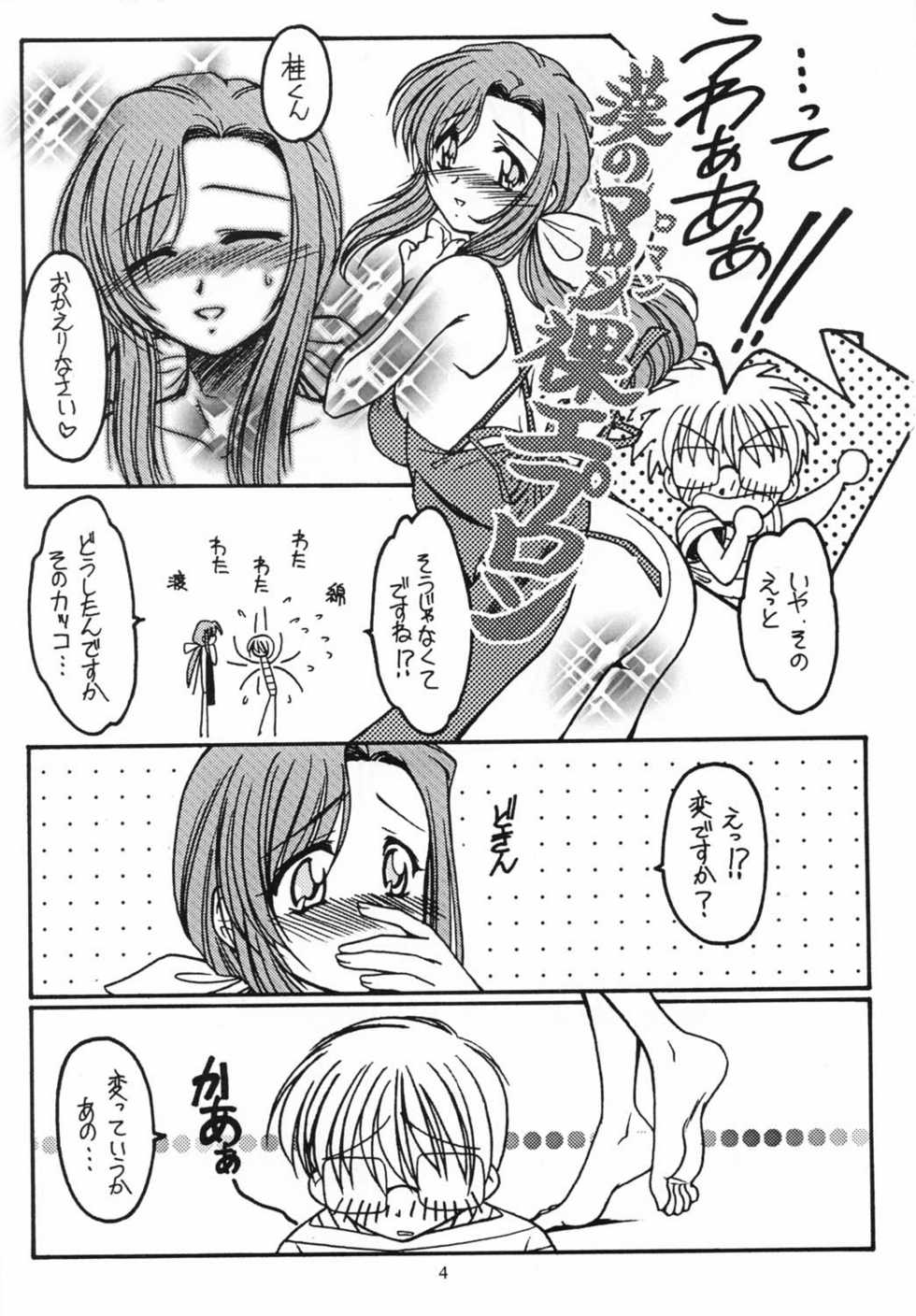 (C62) [Koubai Gekka (Kouno Mizuho)] Suki Suki Daisuki (Onegai Teacher) - Page 3