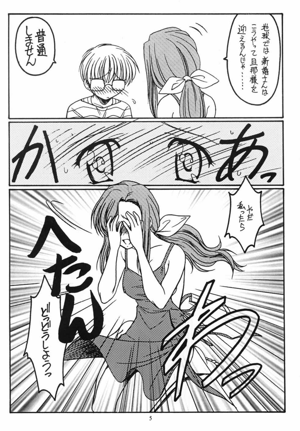 (C62) [Koubai Gekka (Kouno Mizuho)] Suki Suki Daisuki (Onegai Teacher) - Page 4