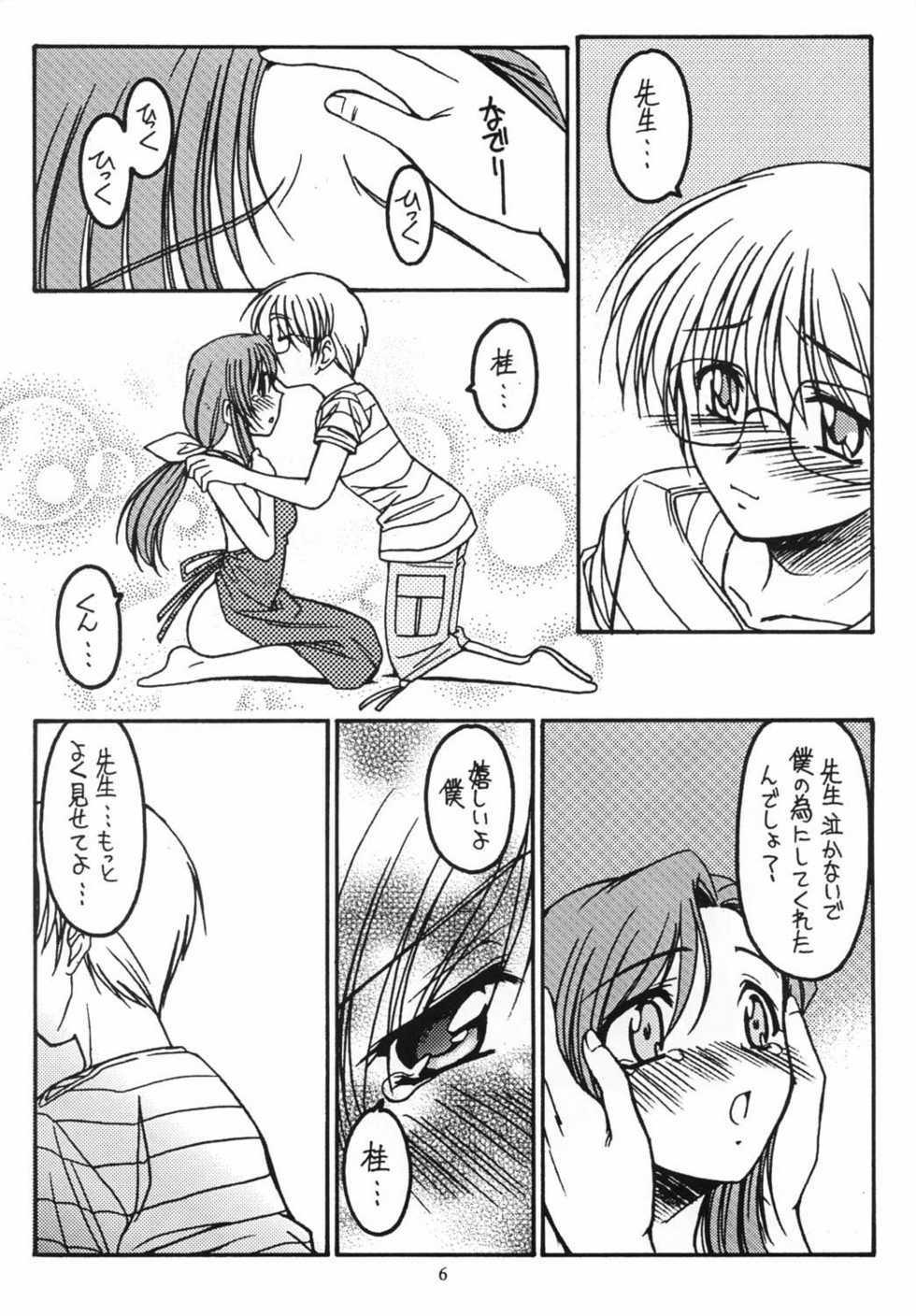 (C62) [Koubai Gekka (Kouno Mizuho)] Suki Suki Daisuki (Onegai Teacher) - Page 5