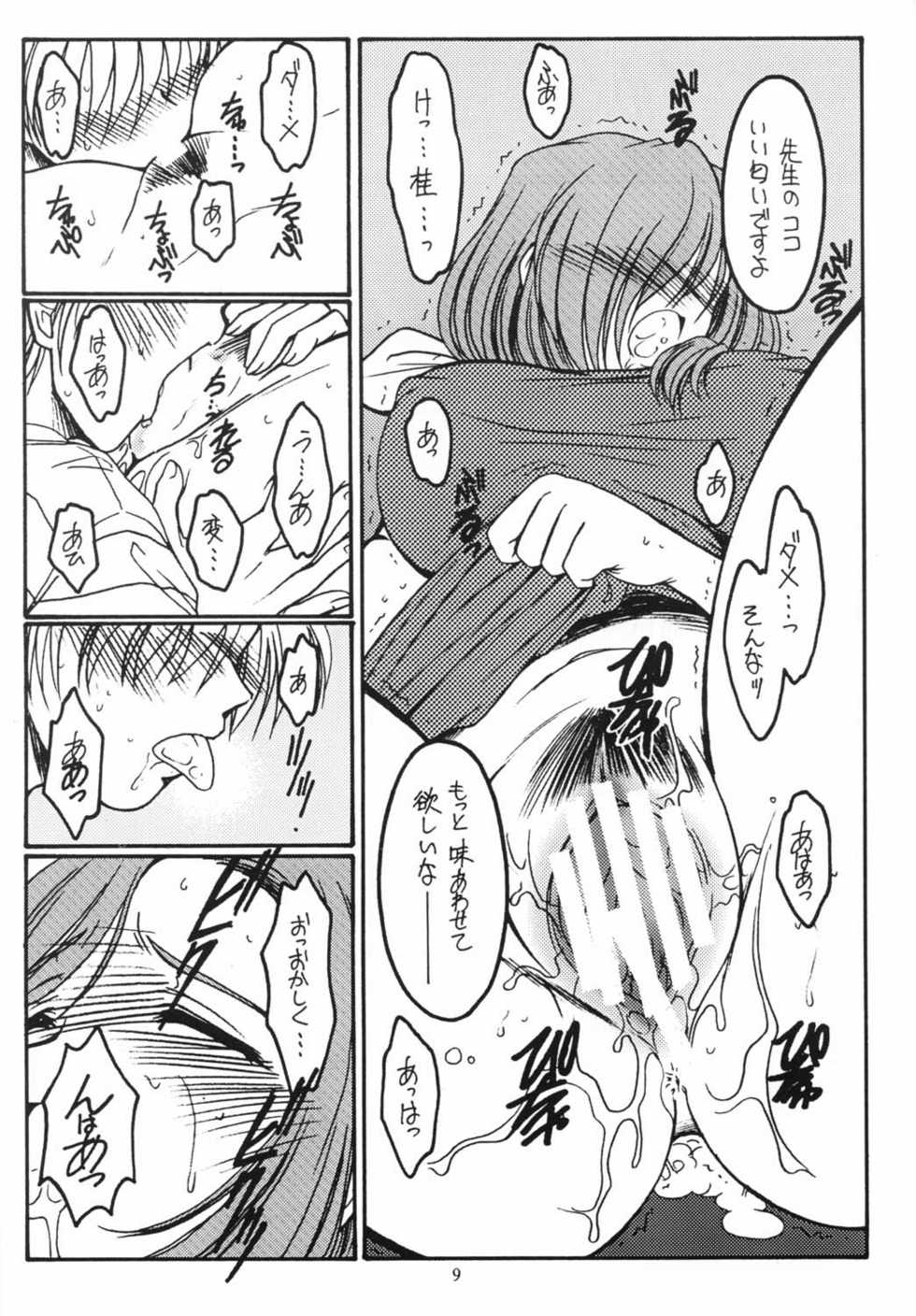 (C62) [Koubai Gekka (Kouno Mizuho)] Suki Suki Daisuki (Onegai Teacher) - Page 8