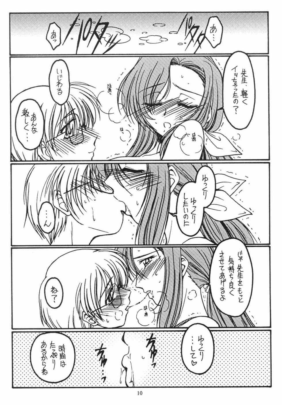 (C62) [Koubai Gekka (Kouno Mizuho)] Suki Suki Daisuki (Onegai Teacher) - Page 9