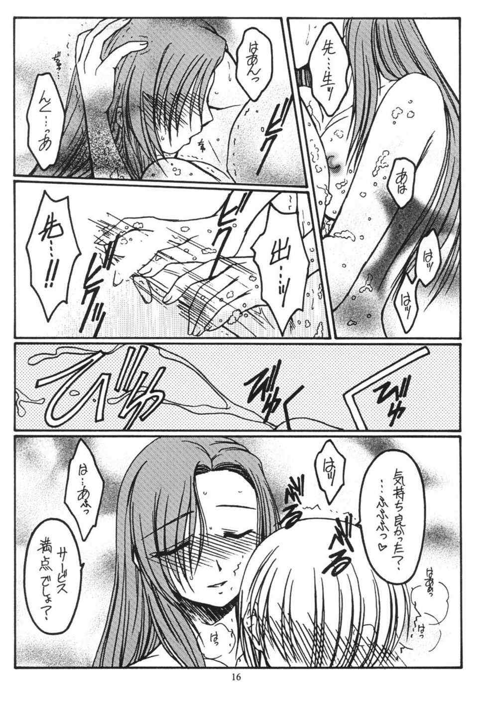 (C62) [Koubai Gekka (Kouno Mizuho)] Suki Suki Daisuki (Onegai Teacher) - Page 15