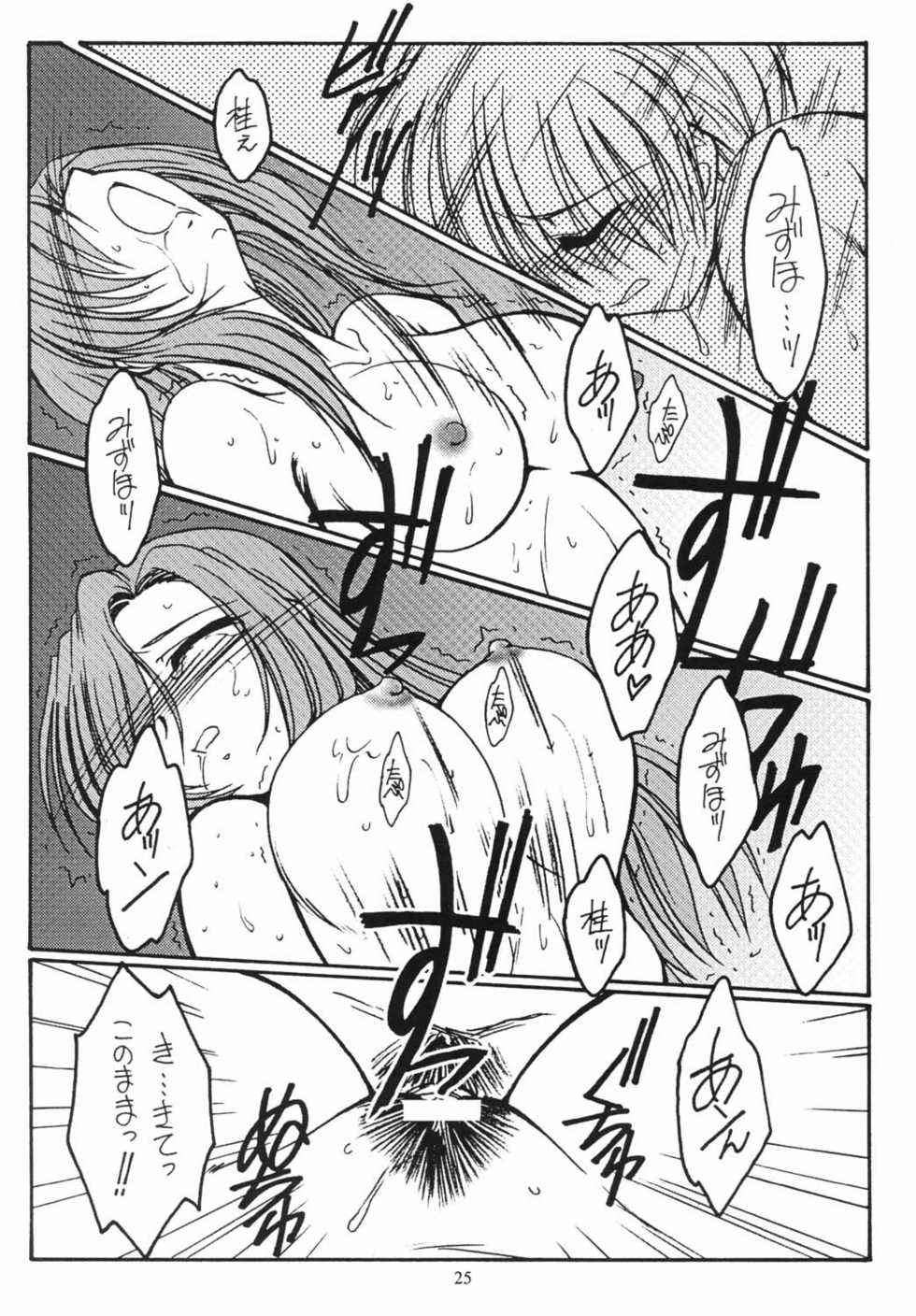 (C62) [Koubai Gekka (Kouno Mizuho)] Suki Suki Daisuki (Onegai Teacher) - Page 24
