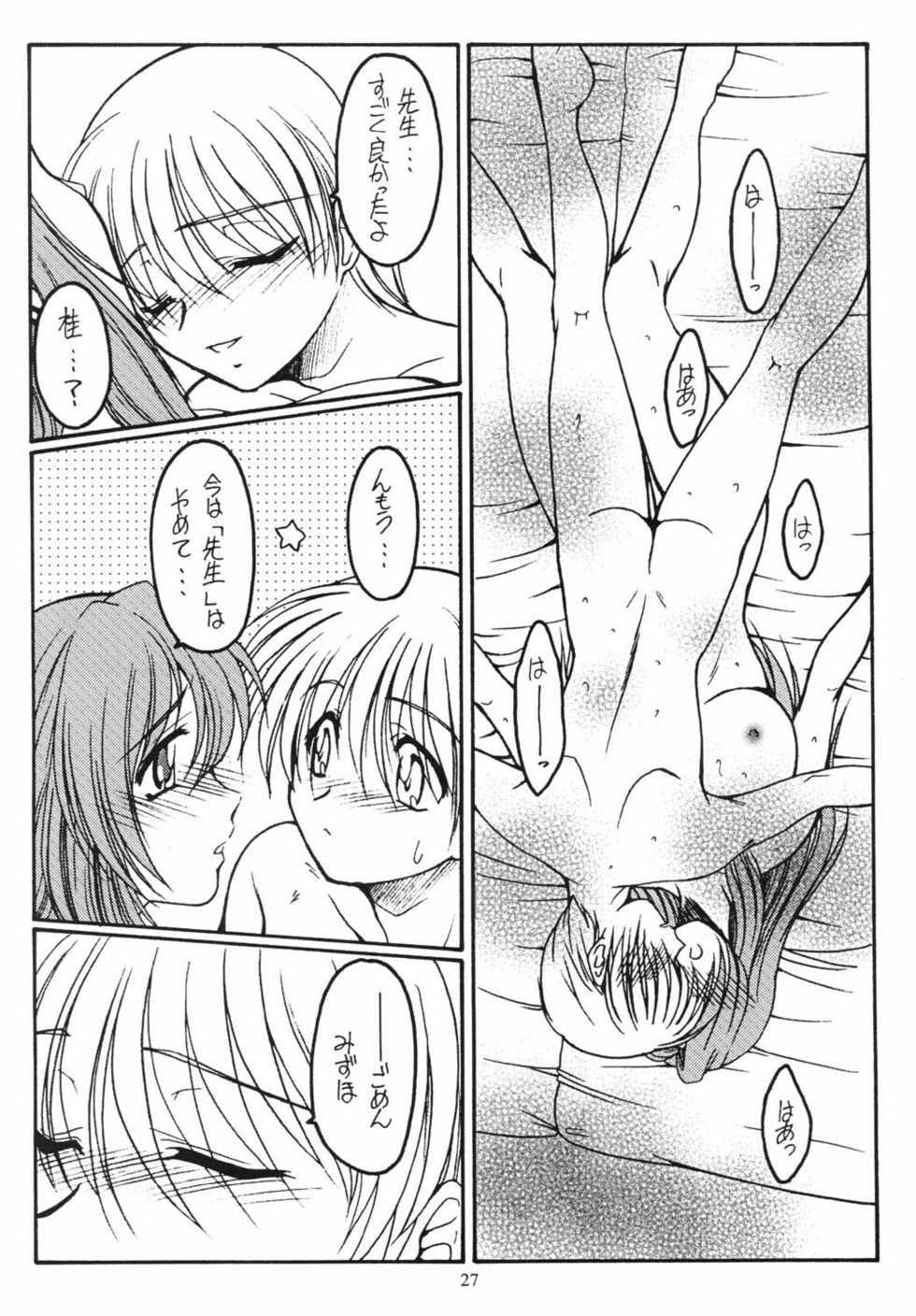 (C62) [Koubai Gekka (Kouno Mizuho)] Suki Suki Daisuki (Onegai Teacher) - Page 26