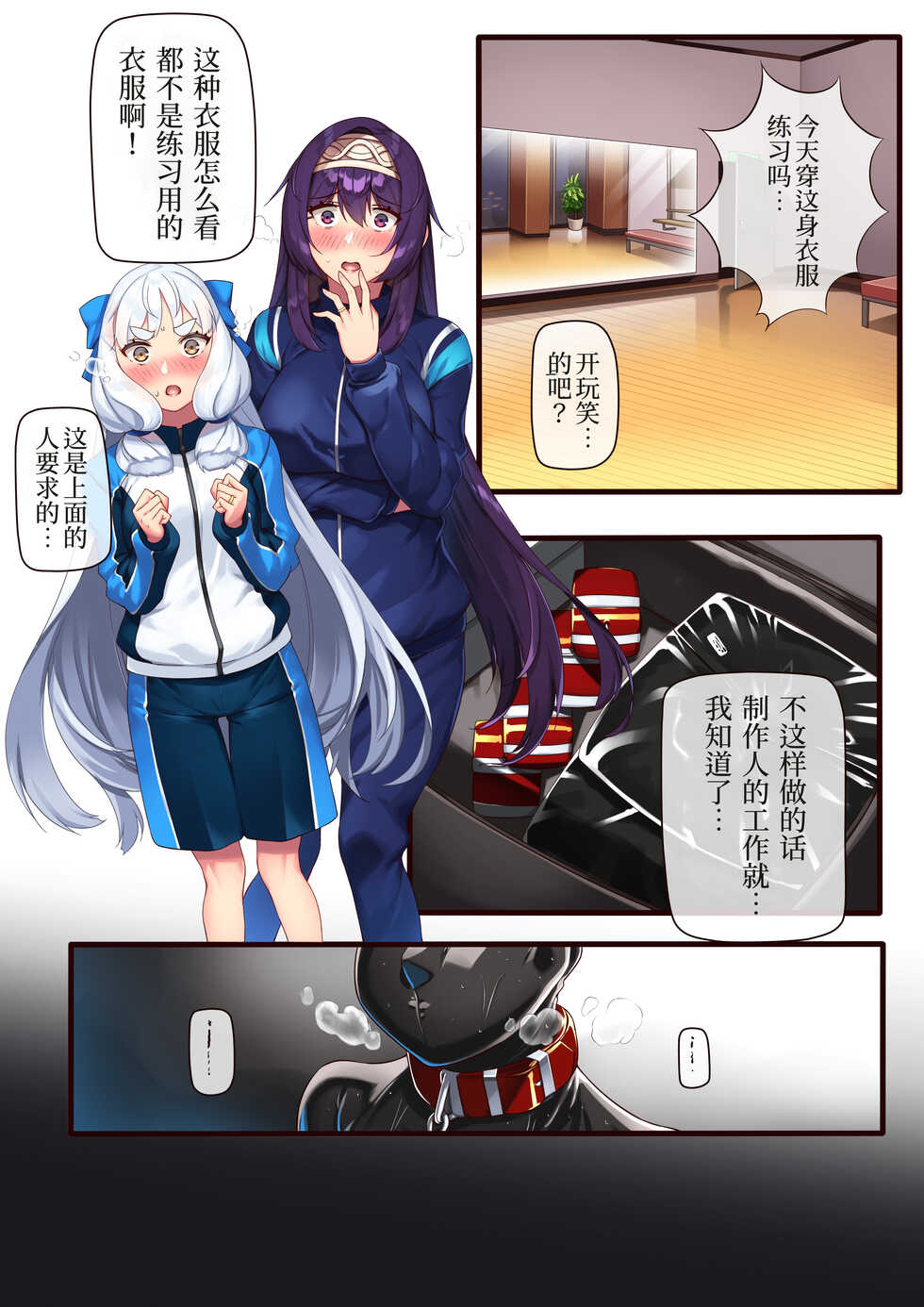 [Hie Himiko] Idol Dance Practice [Chinese][UPPER重工x我不看本子个人汉化] - Page 4